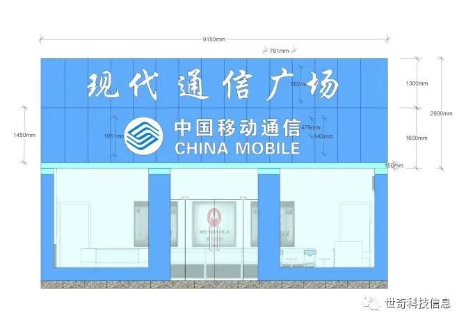 中国移动现代通信广场门店设计
